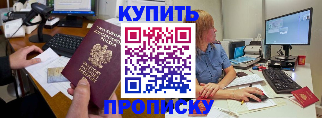 прописка штамп в Сосновоборске