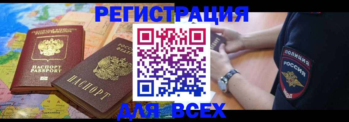 временная прописка в Сосновоборске