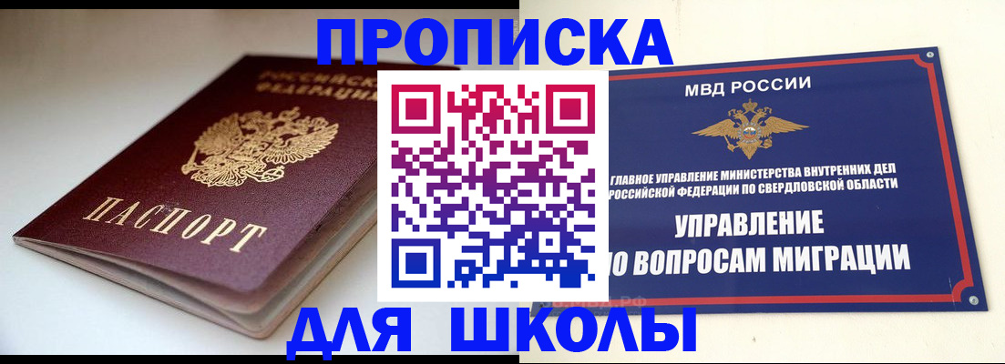 прописка от собственника в Сосновоборске