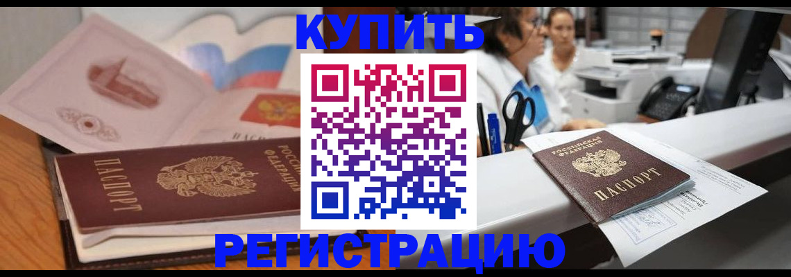 временная регистрация собственник в Сосновоборске
